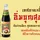 NguanChiang ง่วนเชียง ซอสหอยนางรม 770 กรัม Oyster Sauce 770 g. ทำเมนูผัด หมัก ทำน้ำซุป 770 ml.