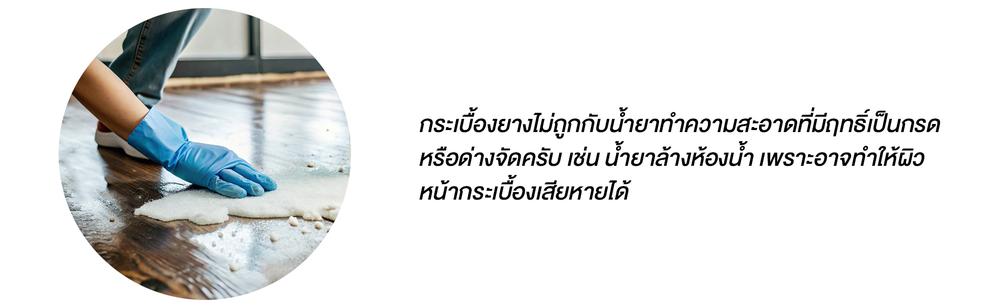 หลีกเลี่ยงสารเคมีรุนแรง